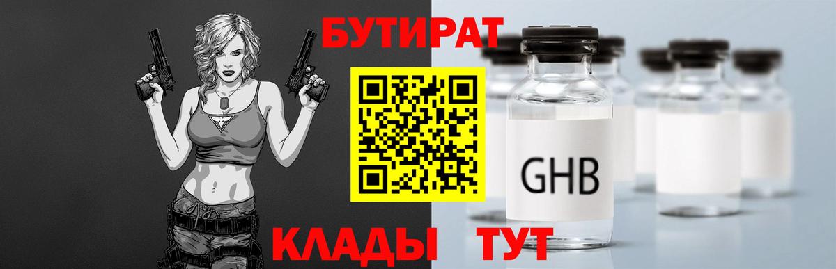 Бутират  Вход с VPN  Губкин  Бутират жидкий экстази 