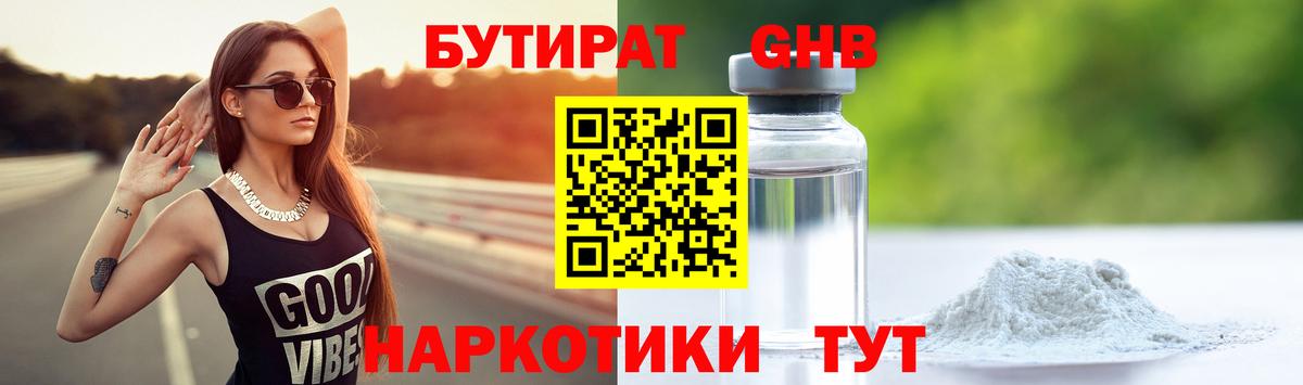 Бутират BDO Губкин