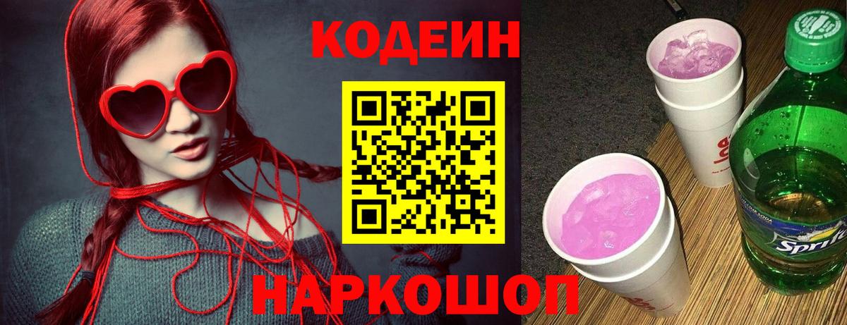 Кодеиновый сироп Lean Purple Drank Губкин
