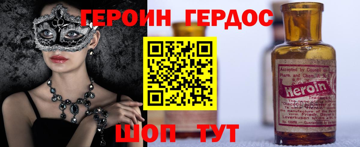 ГЕРОИН хмурый  Губкин 