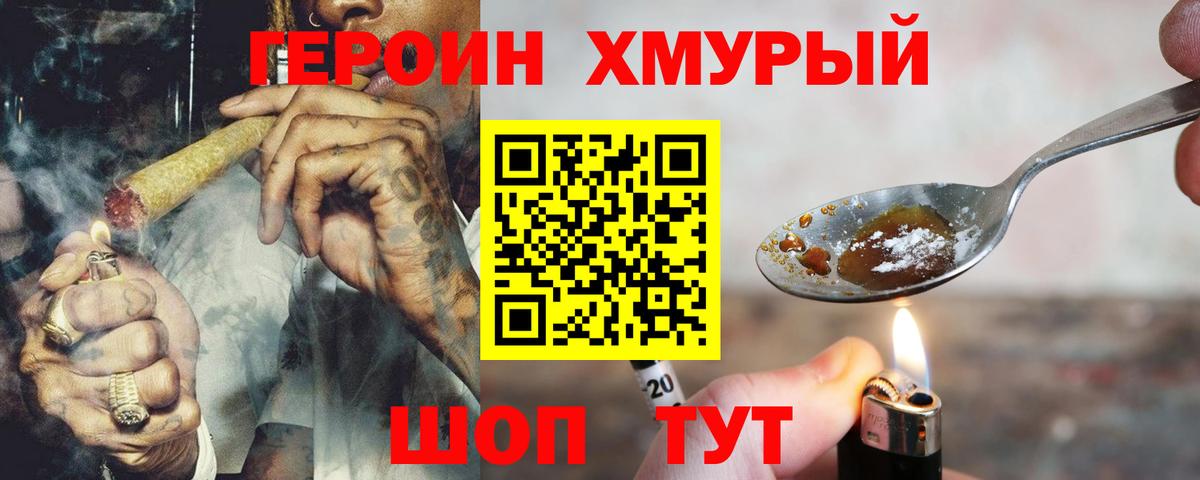 Героин герыч Губкин