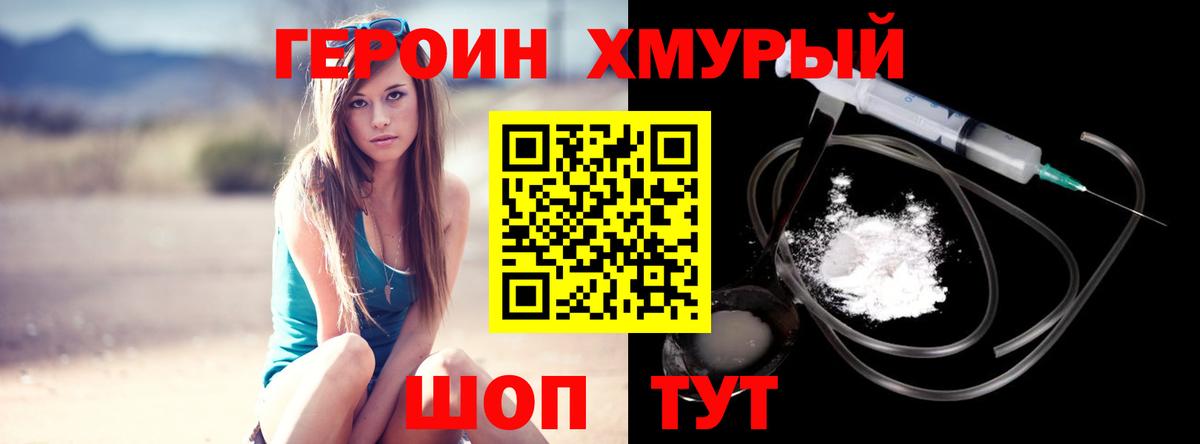 ГЕРОИН герыч Губкин