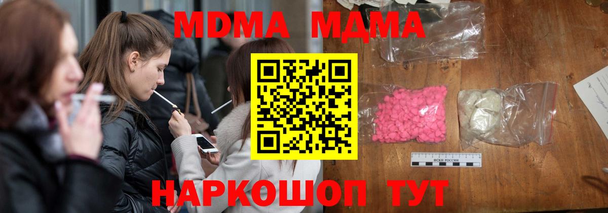 Губкин  MDMA  МДМА молли  Вход с VPN  МДМА Molly 