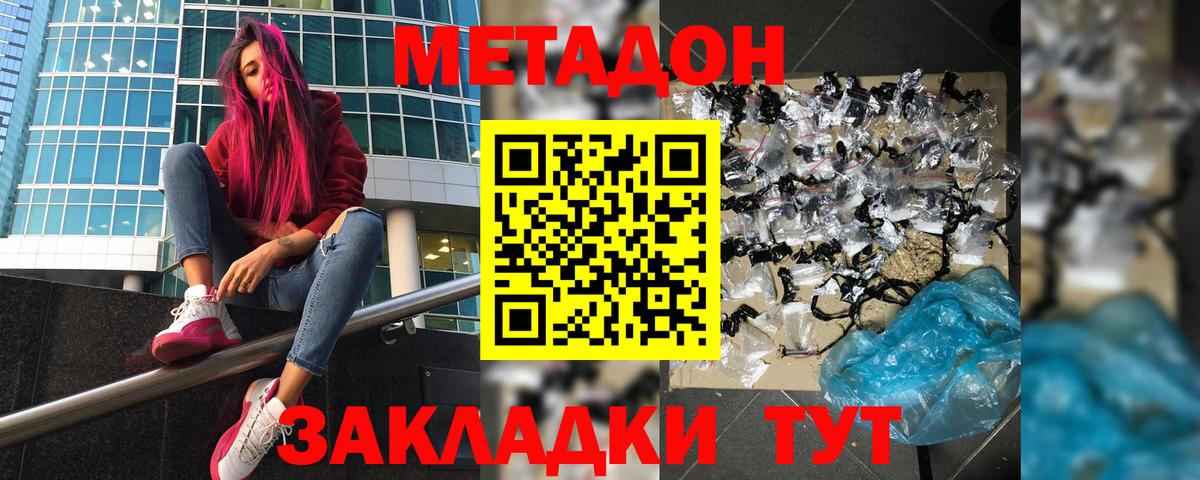 Метадон мёд Губкин