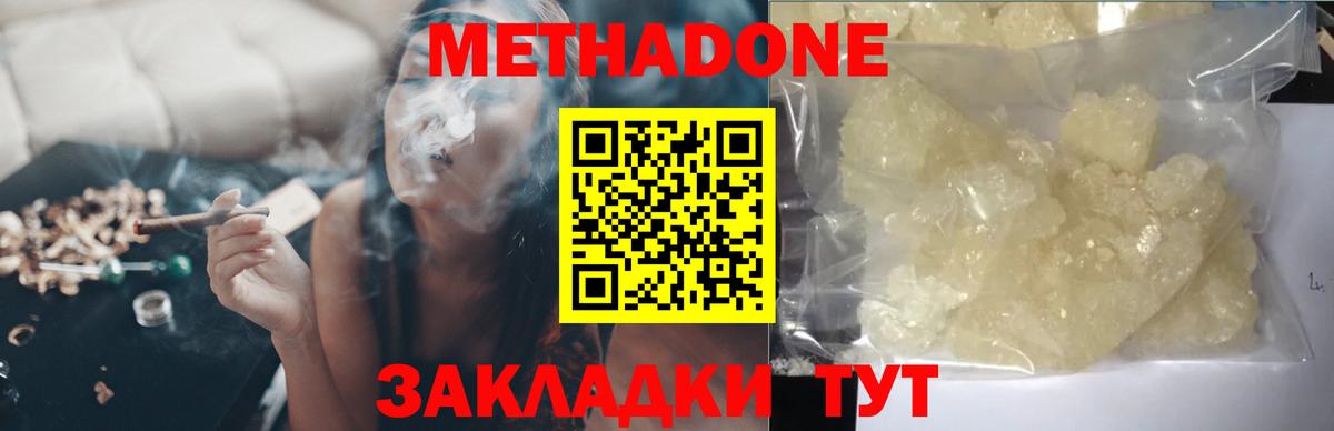 МЕТАДОН VHQ Губкин