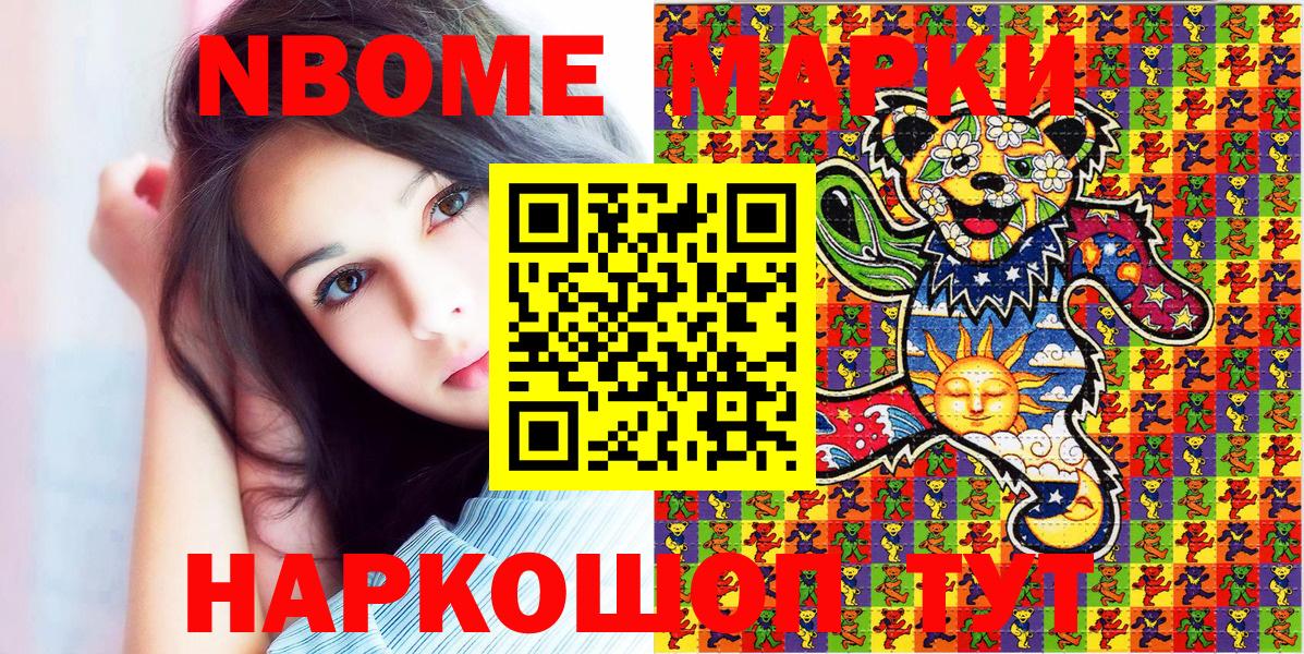 Марки N-bome 1,8мг  Вход с VPN  Губкин  Марки N-bome 1,8мг 
